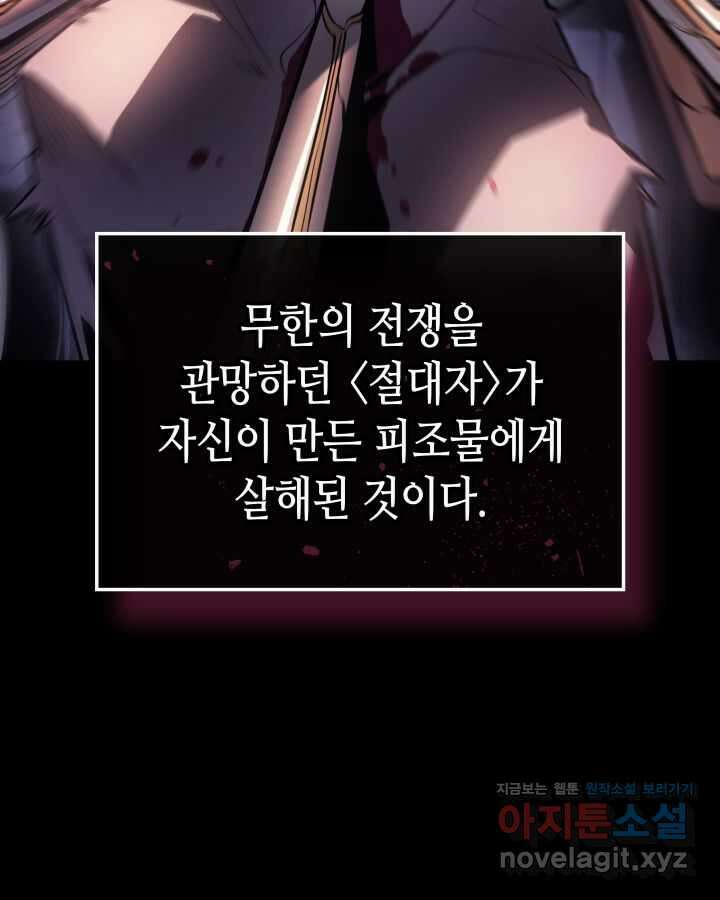 나 혼자만 레벨업 : 라그나로크 1화 14