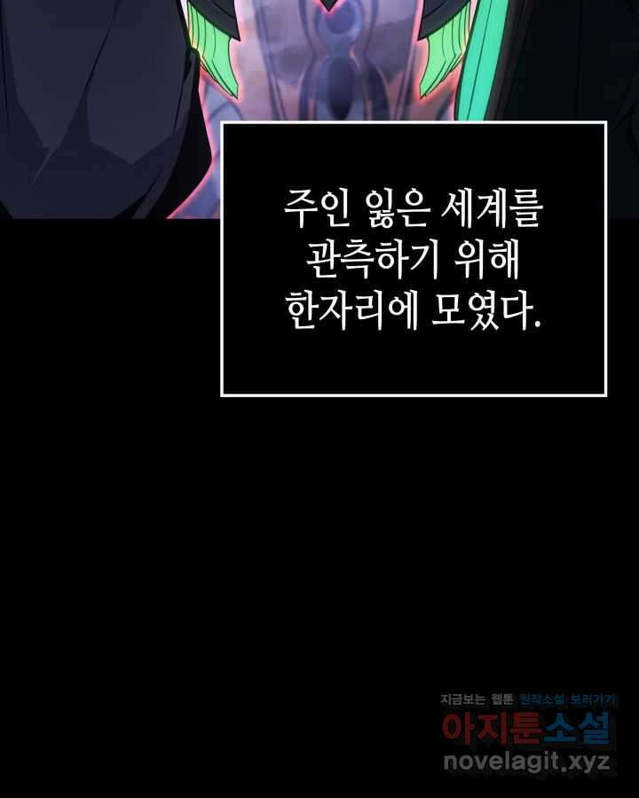 나 혼자만 레벨업 : 라그나로크 1화 17