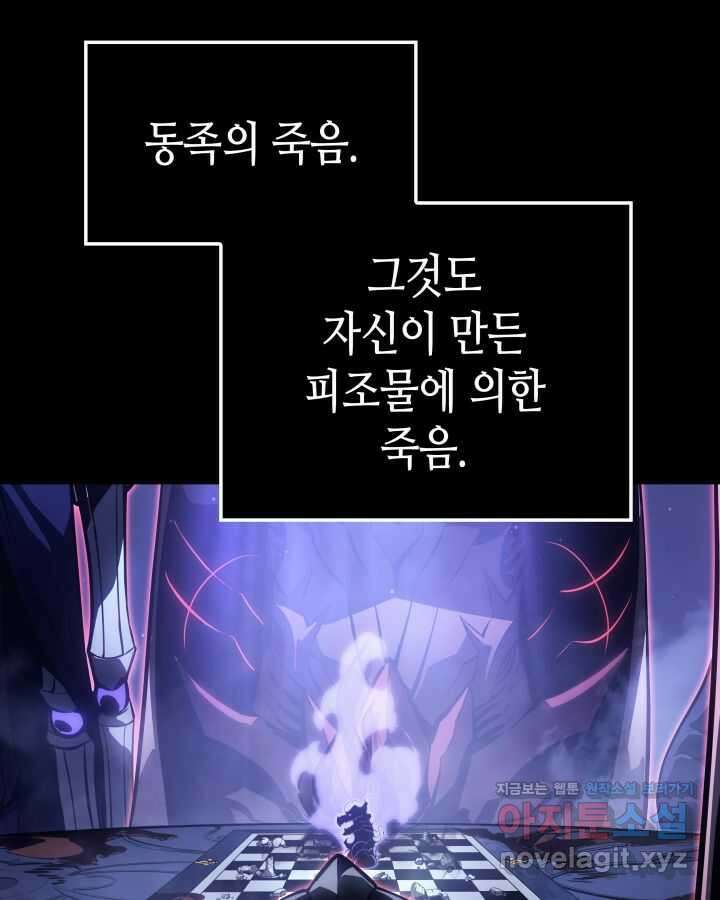 나 혼자만 레벨업 : 라그나로크 1화 18