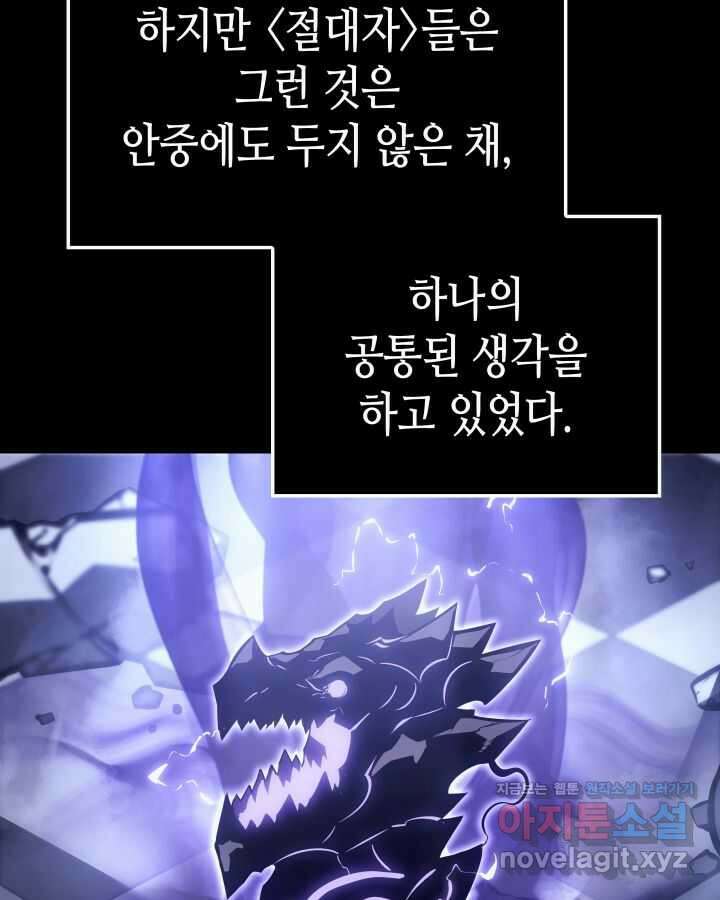 나 혼자만 레벨업 : 라그나로크 1화 20