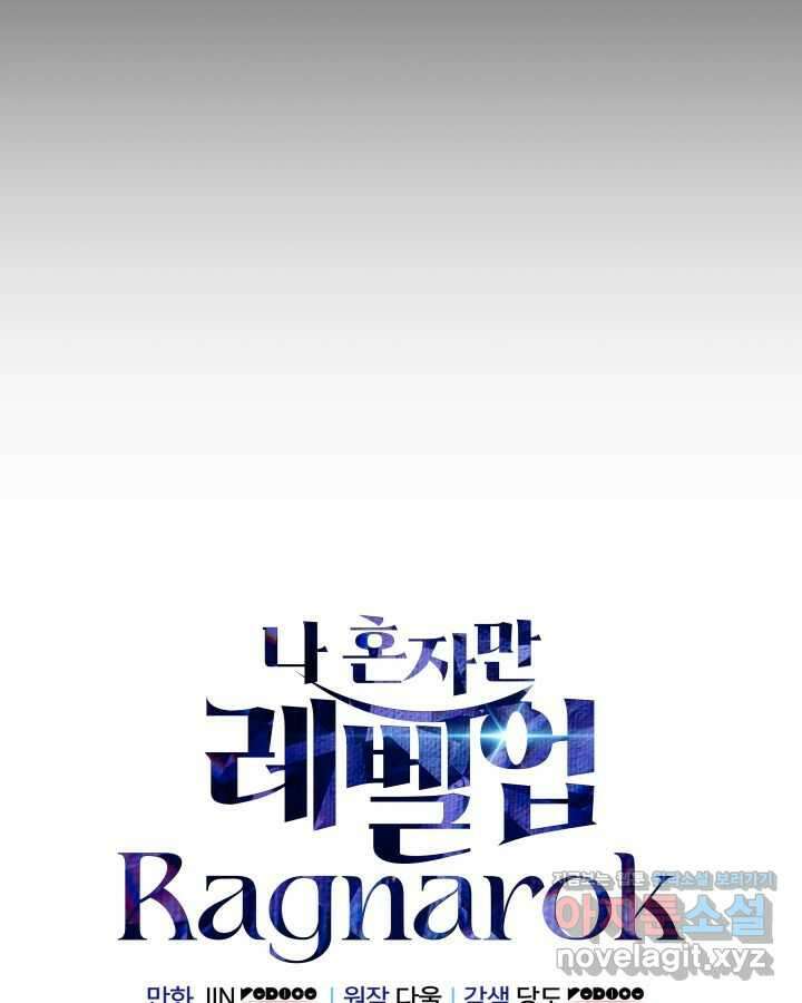 나 혼자만 레벨업 : 라그나로크 1화 26