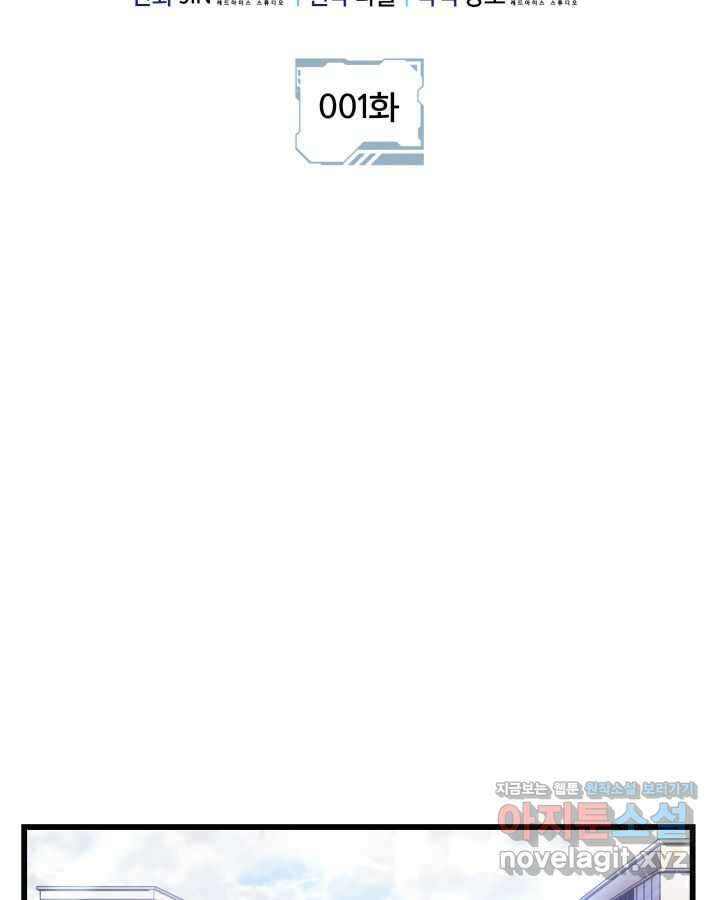 나 혼자만 레벨업 : 라그나로크 1화 27
