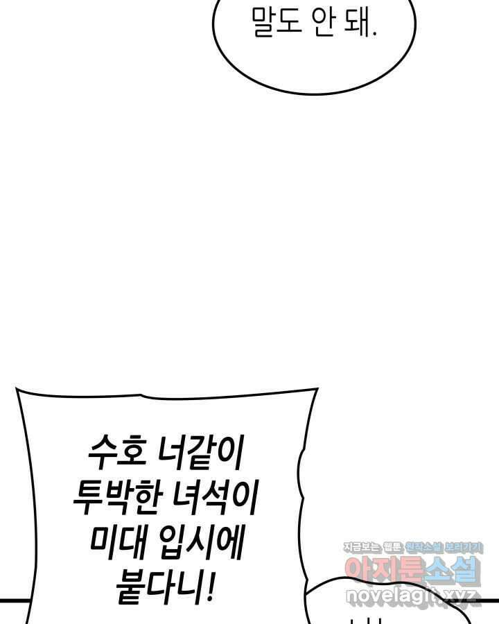 나 혼자만 레벨업 : 라그나로크 1화 32