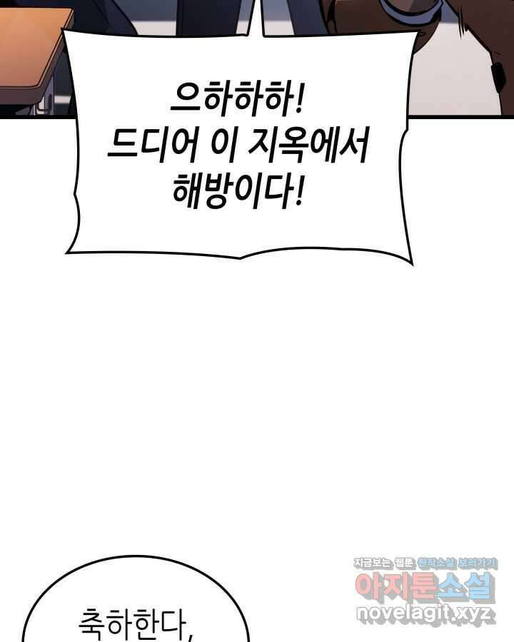 나 혼자만 레벨업 : 라그나로크 1화 34