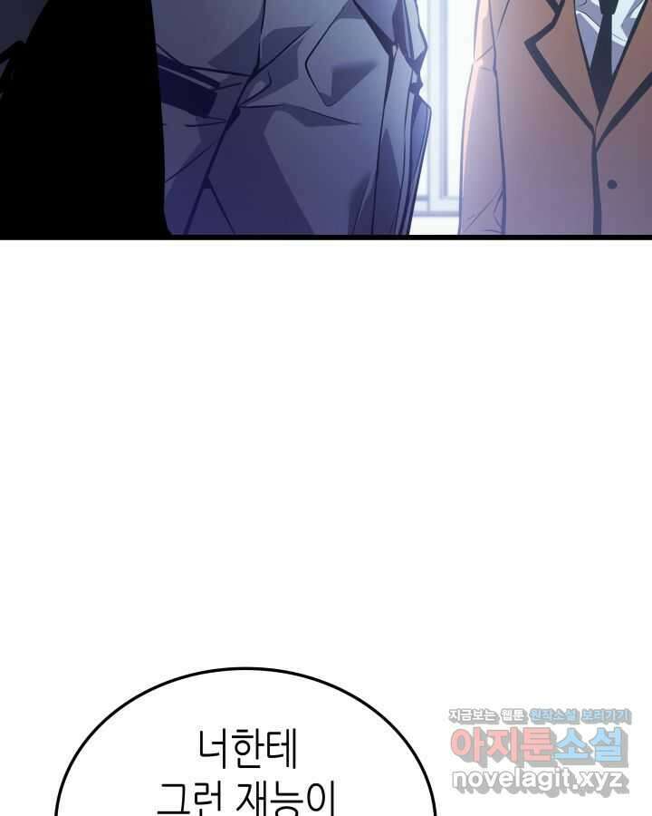 나 혼자만 레벨업 : 라그나로크 1화 36