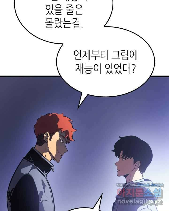 나 혼자만 레벨업 : 라그나로크 1화 37