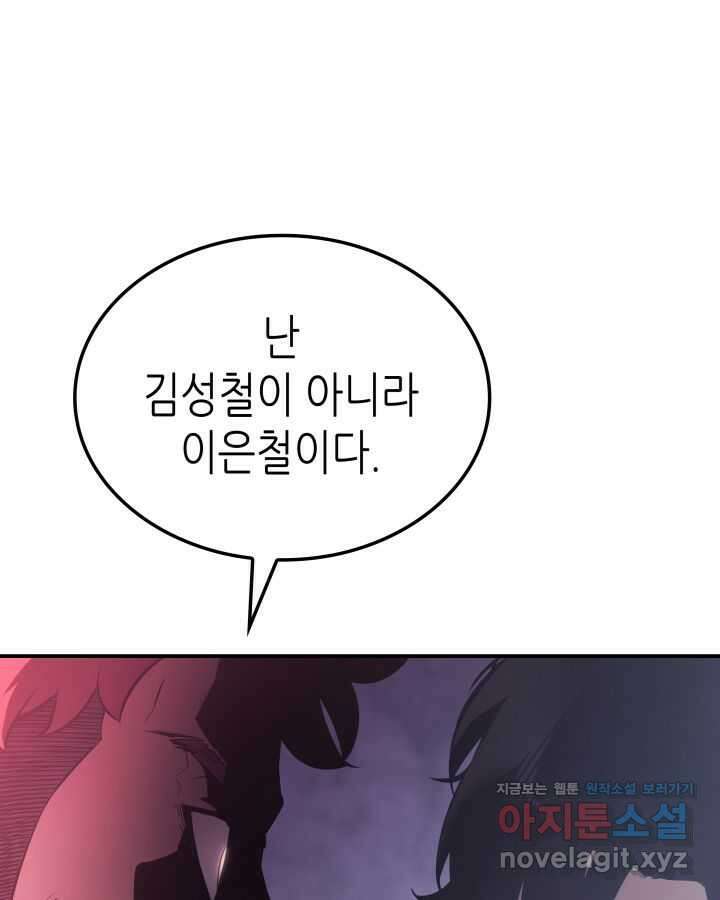 나 혼자만 레벨업 : 라그나로크 1화 39