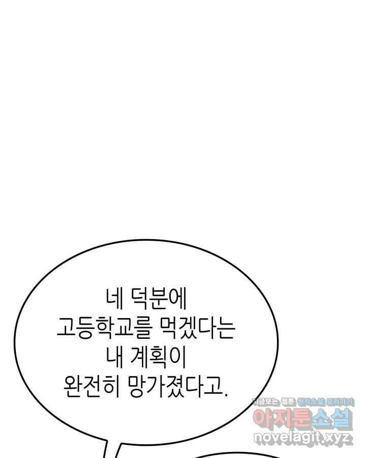 나 혼자만 레벨업 : 라그나로크 1화 41