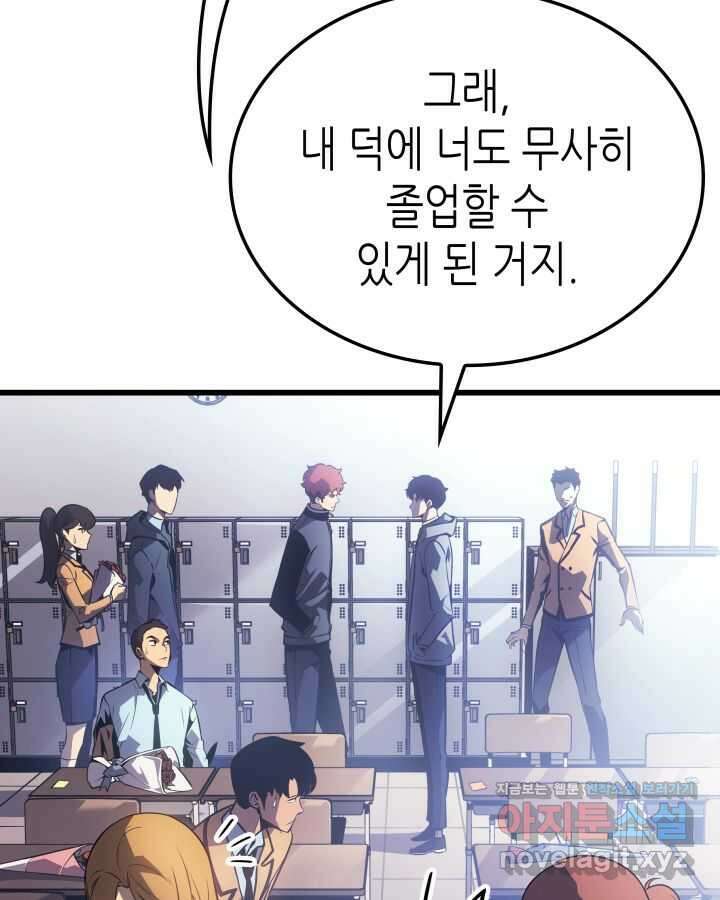나 혼자만 레벨업 : 라그나로크 1화 42