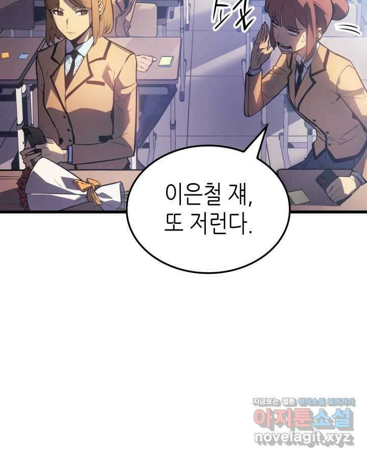 나 혼자만 레벨업 : 라그나로크 1화 43