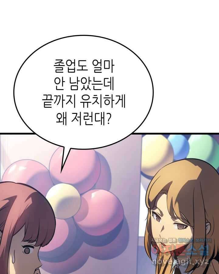 나 혼자만 레벨업 : 라그나로크 1화 44