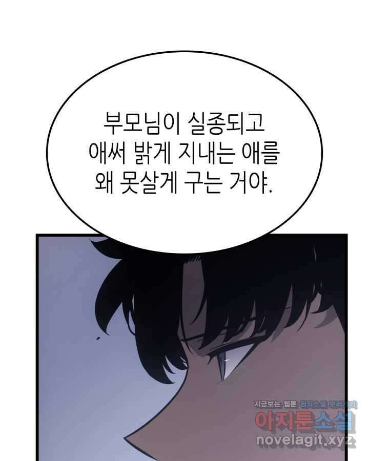 나 혼자만 레벨업 : 라그나로크 1화 46
