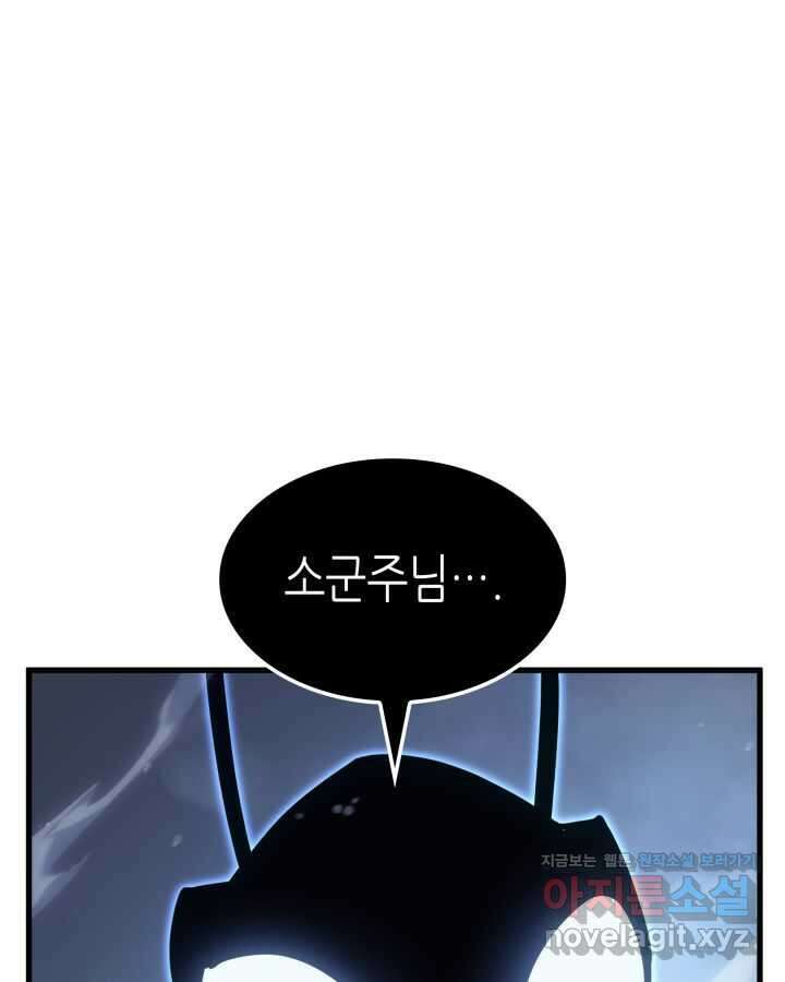 나 혼자만 레벨업 : 라그나로크 8화 14