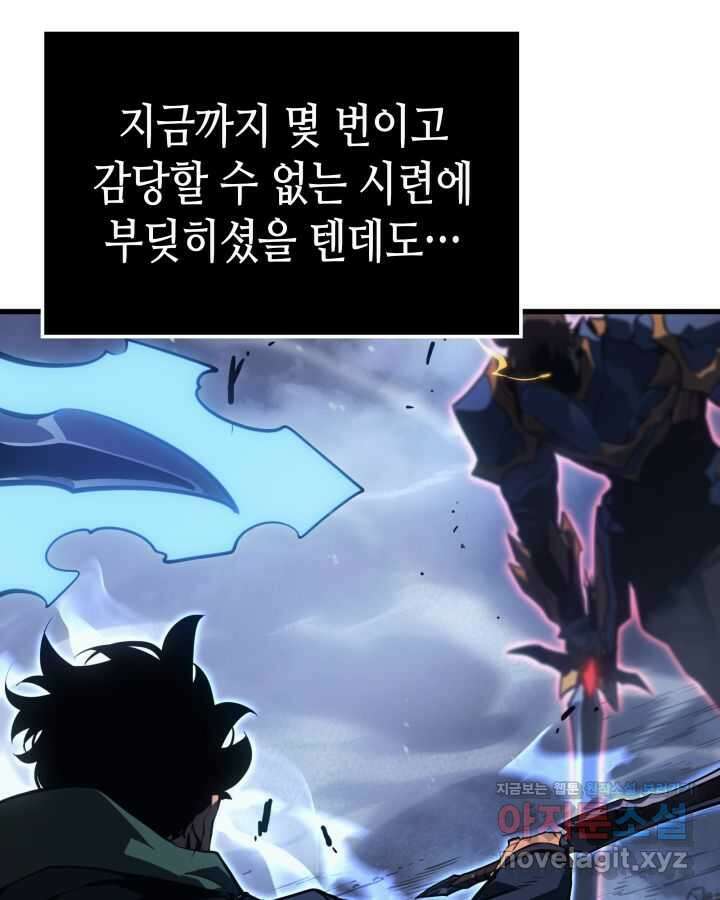나 혼자만 레벨업 : 라그나로크 8화 16