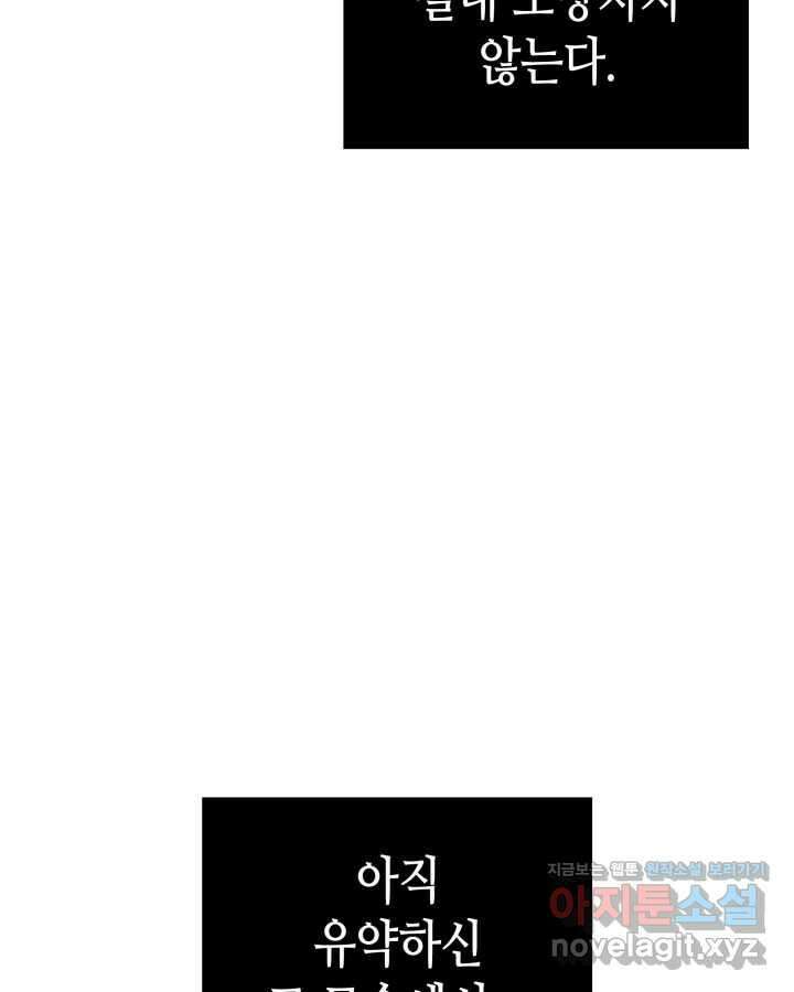나 혼자만 레벨업 : 라그나로크 8화 18