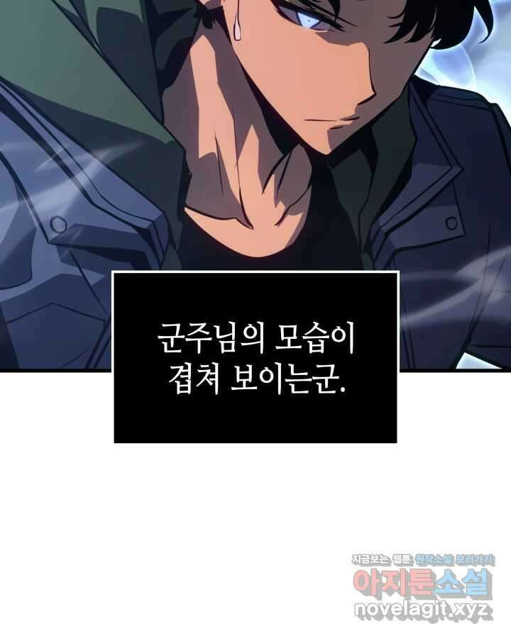 나 혼자만 레벨업 : 라그나로크 8화 20