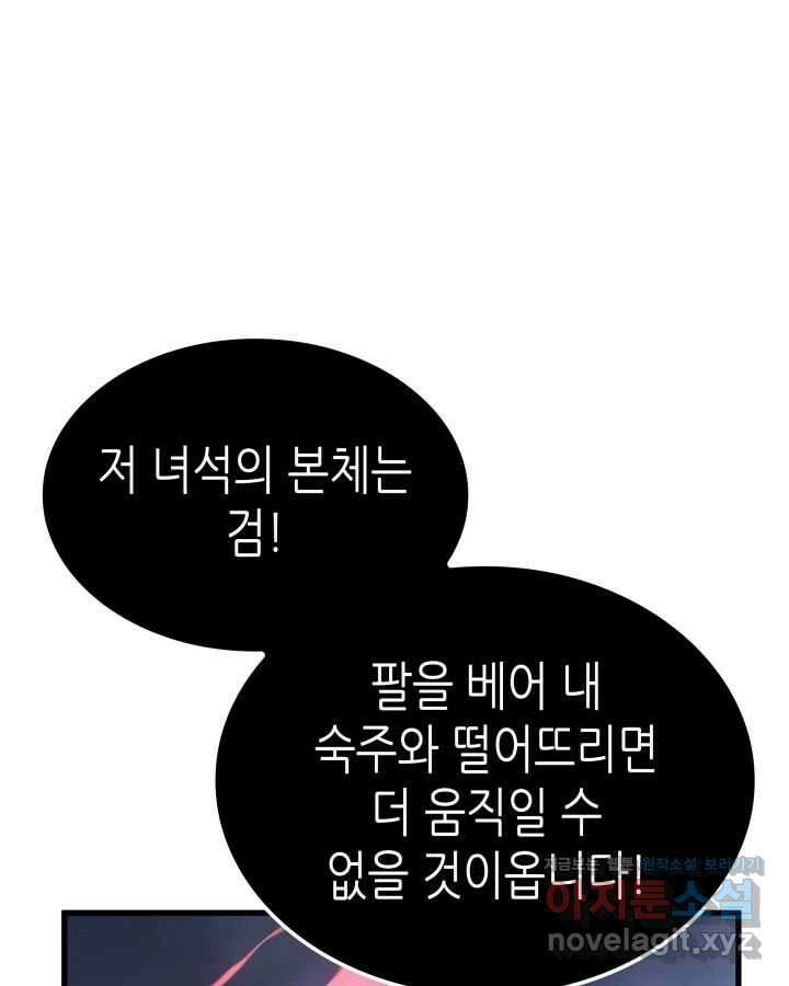 나 혼자만 레벨업 : 라그나로크 8화 21