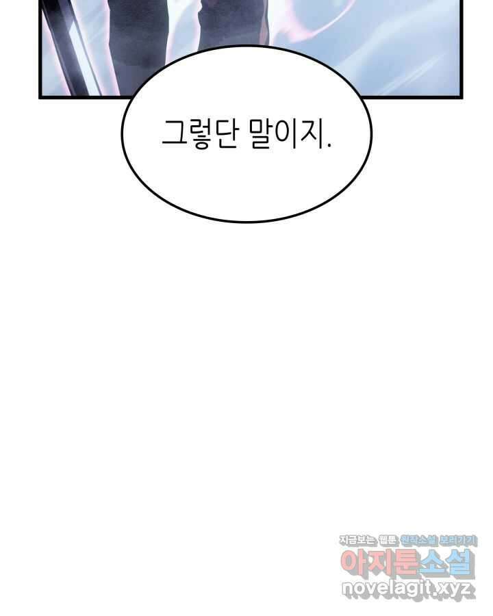 나 혼자만 레벨업 : 라그나로크 8화 23