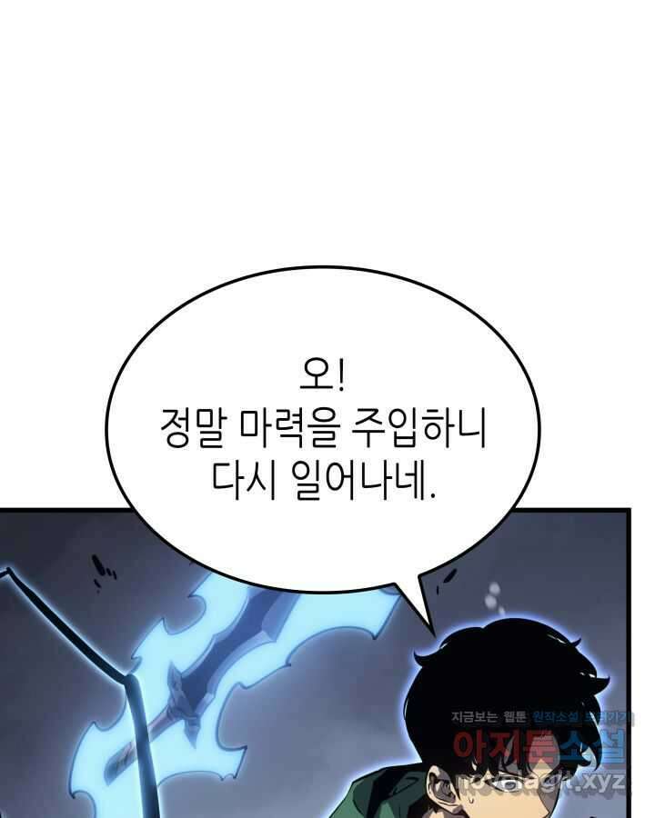 나 혼자만 레벨업 : 라그나로크 8화 32