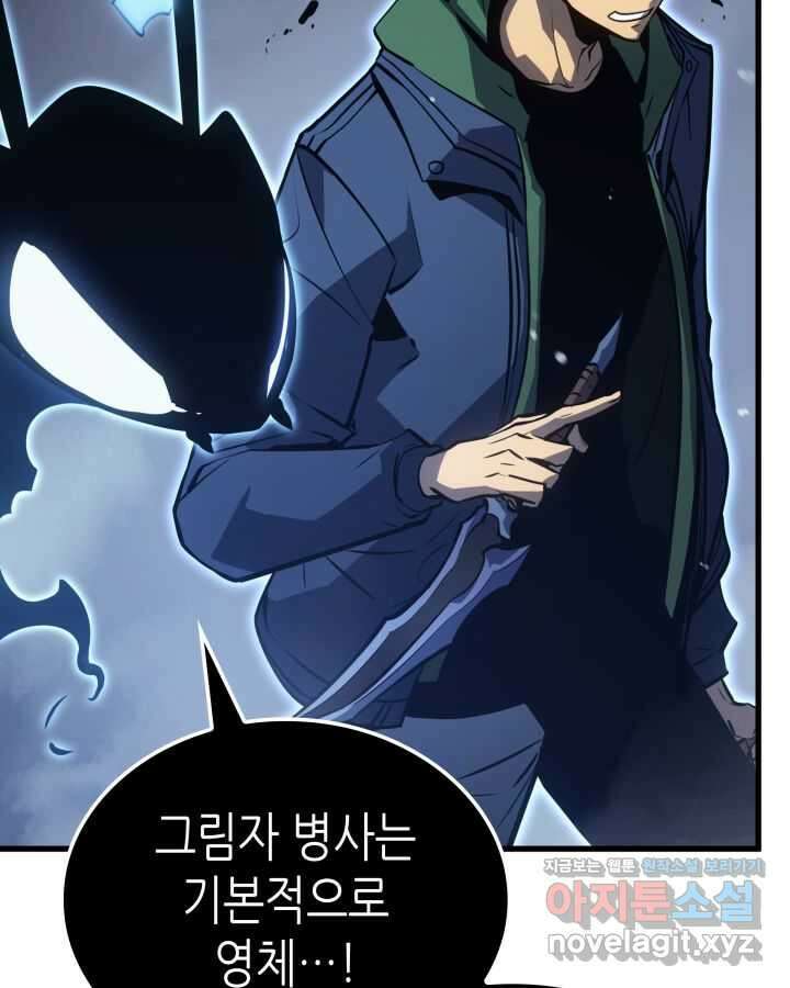나 혼자만 레벨업 : 라그나로크 8화 33