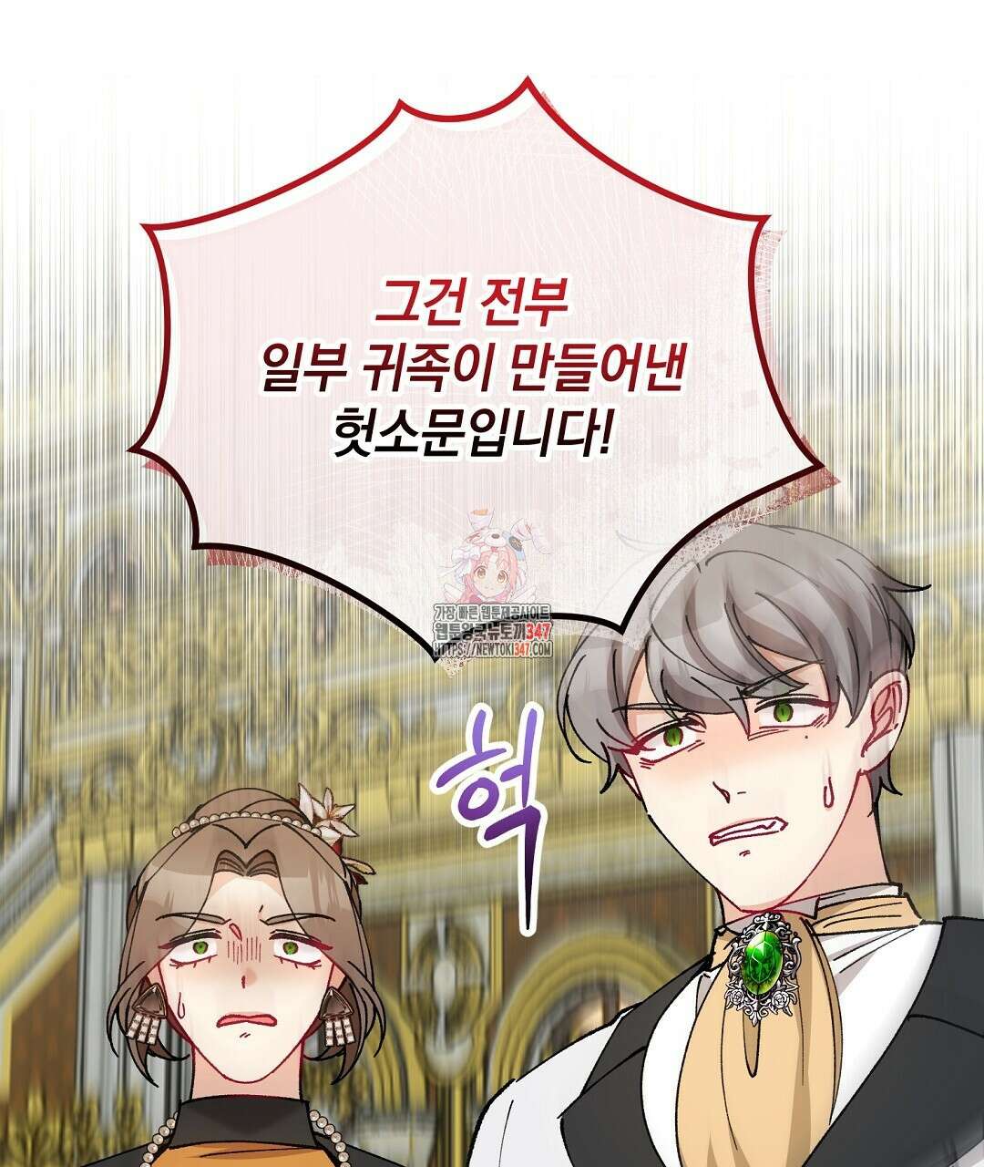 떠난 악녀를 찾지 마세요 76화 1