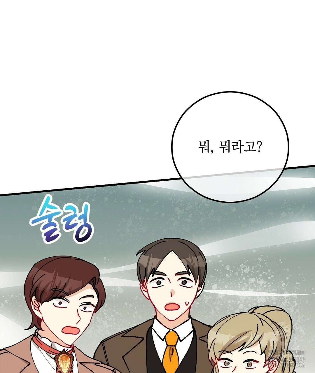 떠난 악녀를 찾지 마세요 76화 3