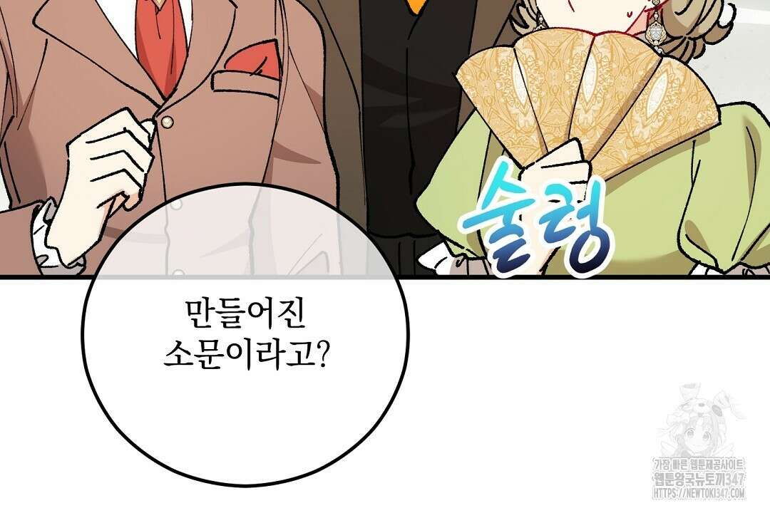 떠난 악녀를 찾지 마세요 76화 4