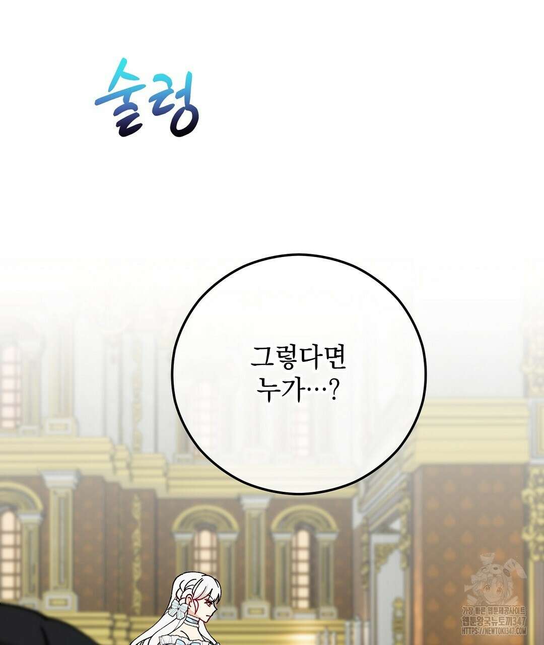 떠난 악녀를 찾지 마세요 76화 5
