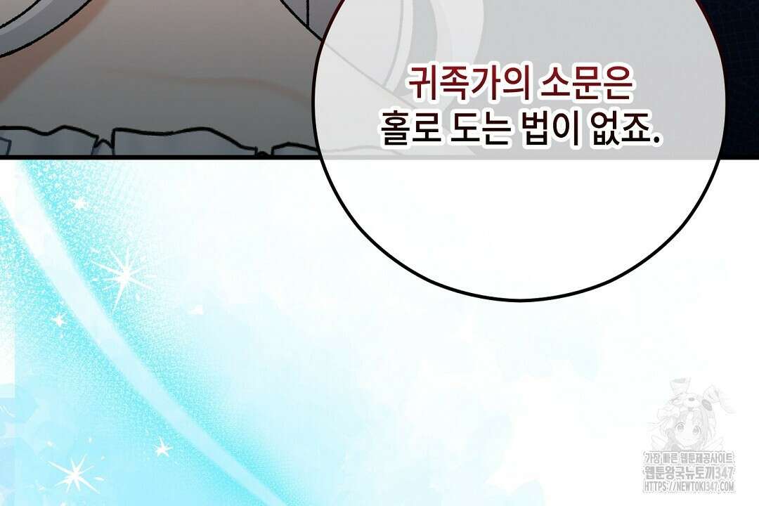 떠난 악녀를 찾지 마세요 76화 10