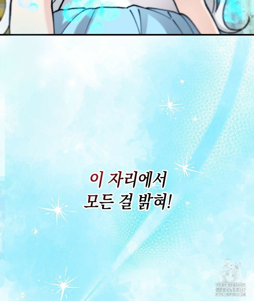 떠난 악녀를 찾지 마세요 76화 13