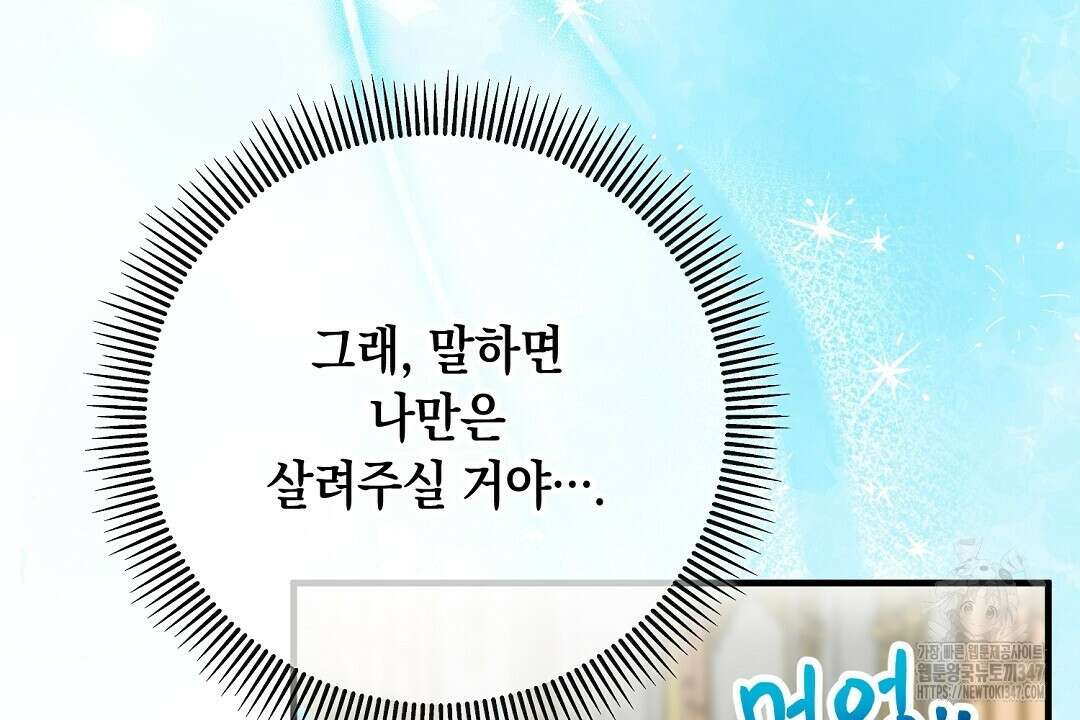 떠난 악녀를 찾지 마세요 76화 16
