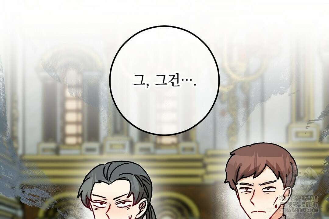 떠난 악녀를 찾지 마세요 76화 18