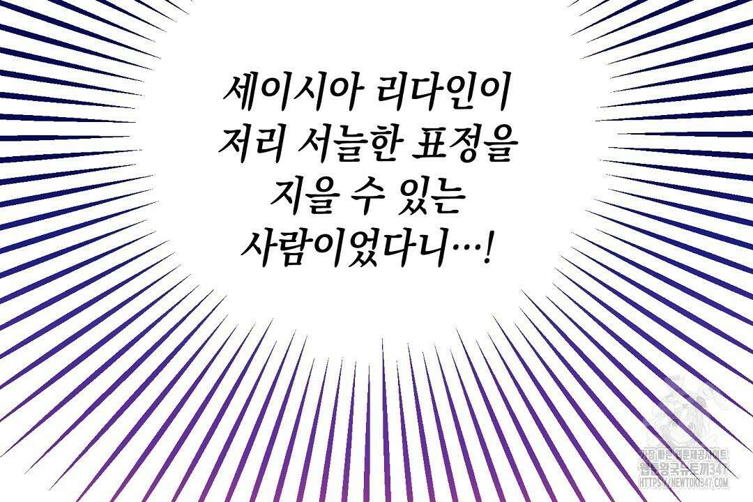 떠난 악녀를 찾지 마세요 76화 20
