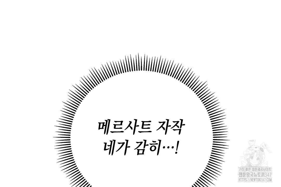 떠난 악녀를 찾지 마세요 76화 26
