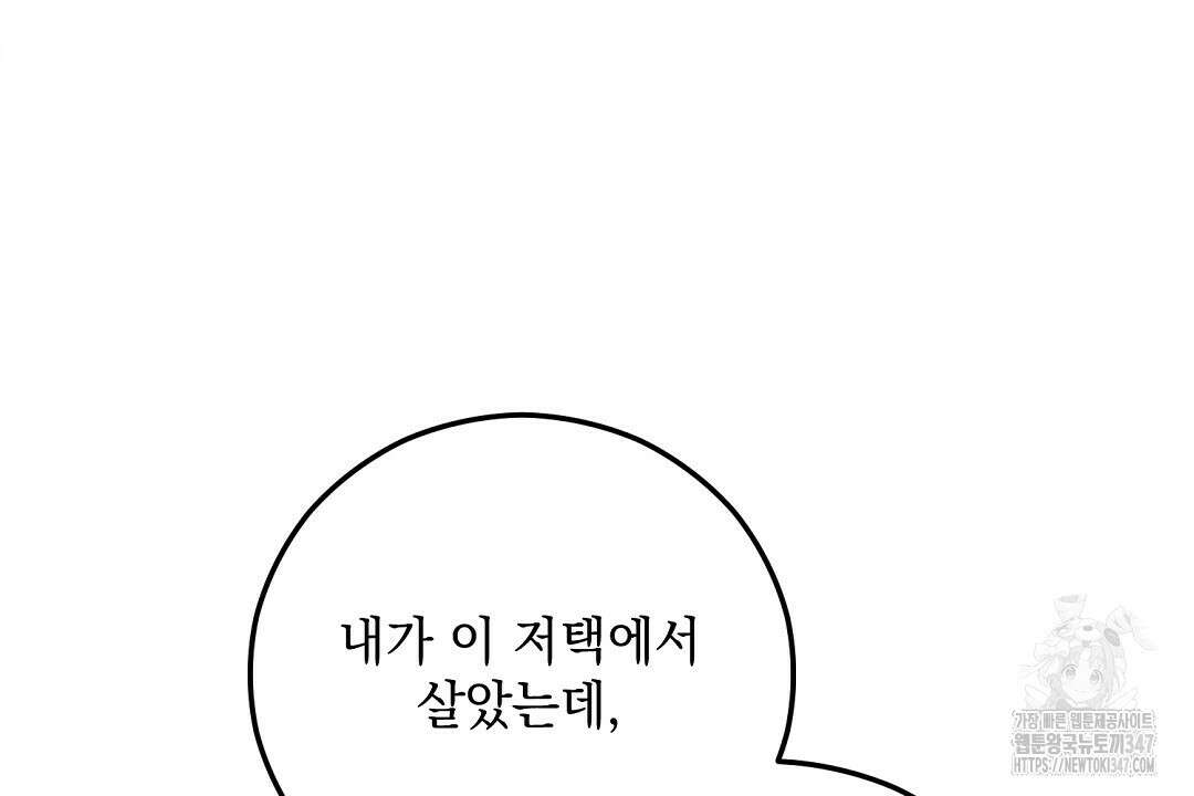 떠난 악녀를 찾지 마세요 76화 28