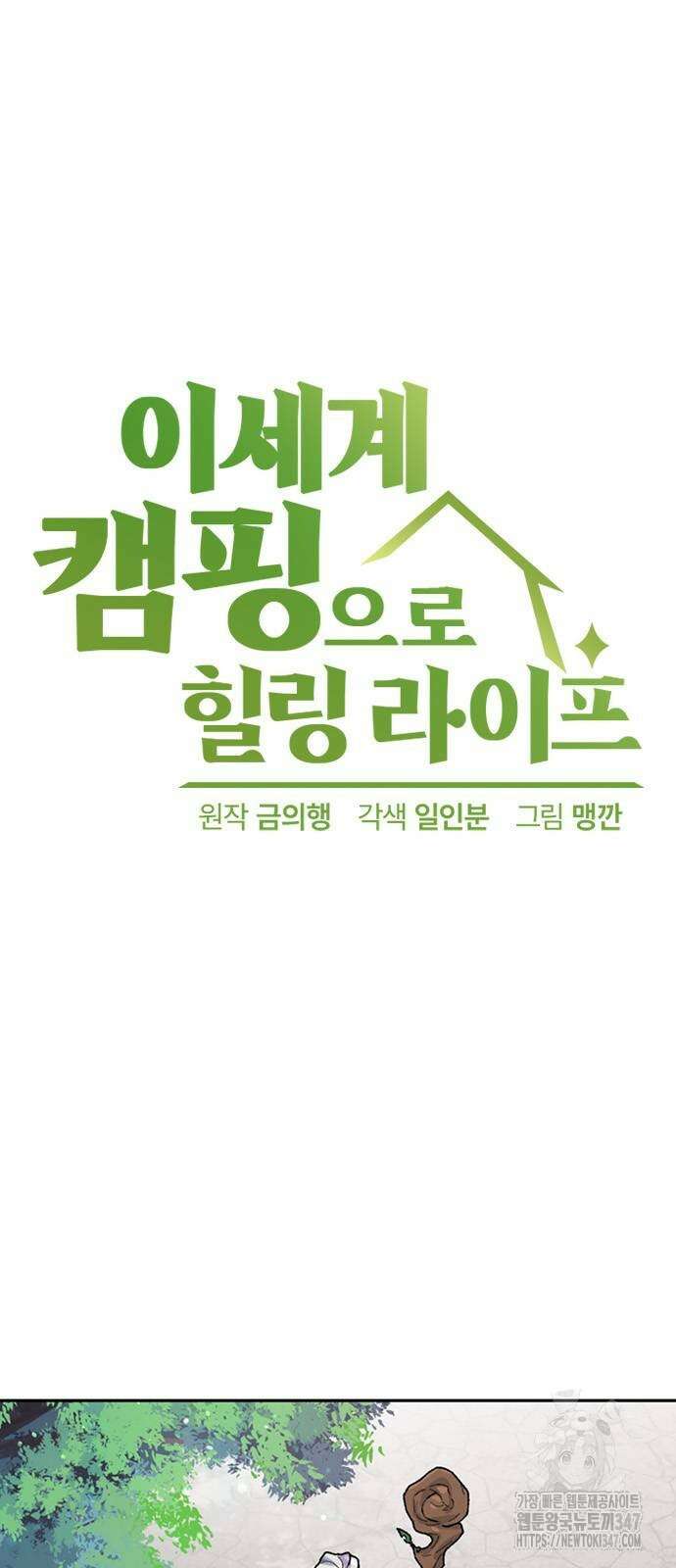 이세계 캠핑으로 힐링 라이프 22화 6