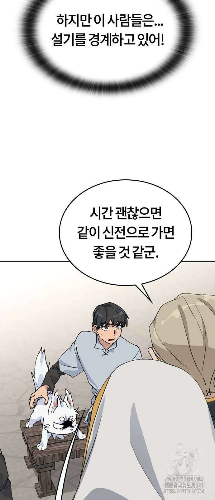 이세계 캠핑으로 힐링 라이프 22화 15