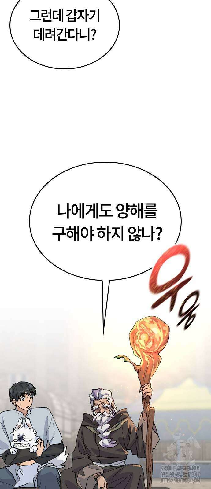 이세계 캠핑으로 힐링 라이프 22화 19