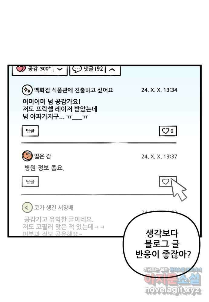 피부과 만렙남 38화 : 내일모레 패키지 편 3
