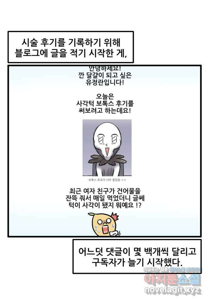 피부과 만렙남 38화 : 내일모레 패키지 편 4