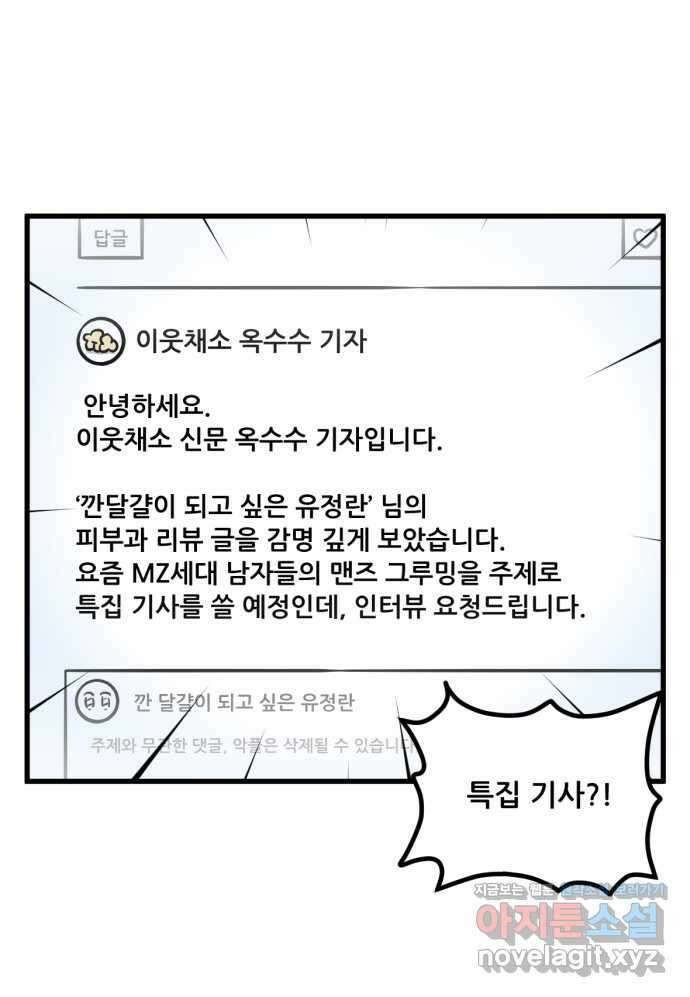 피부과 만렙남 38화 : 내일모레 패키지 편 6