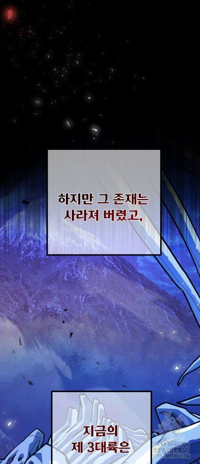 게임 최강 트롤러 96화 6