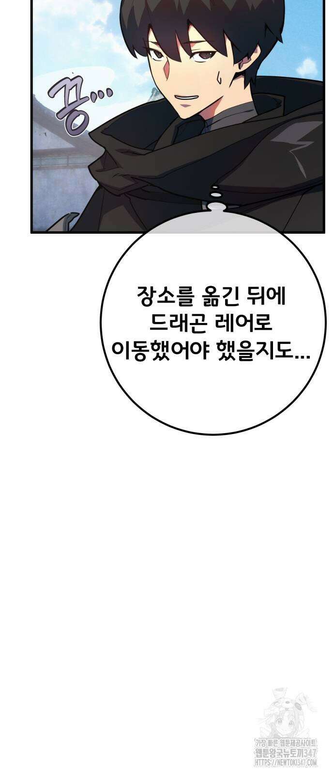 게임 최강 트롤러 96화 10