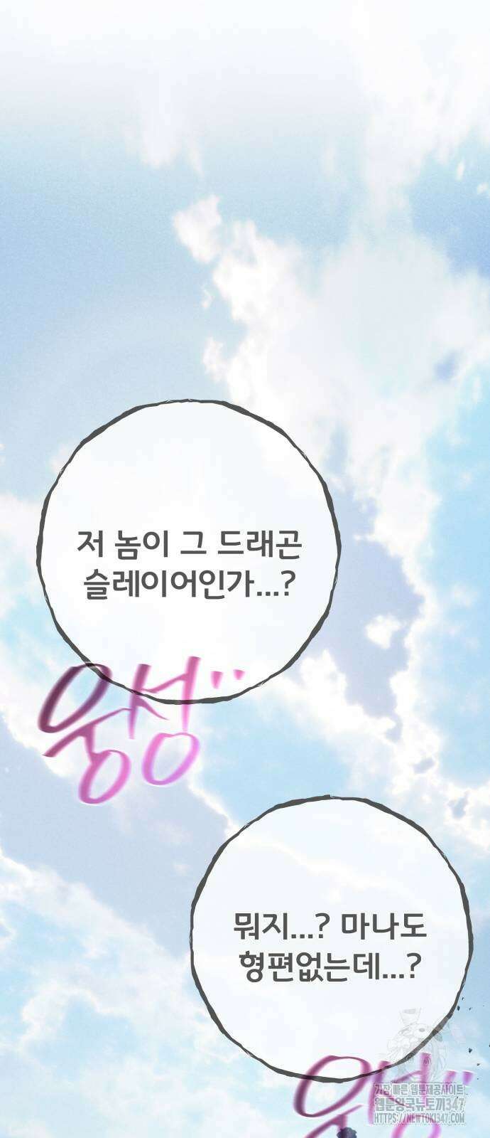 게임 최강 트롤러 96화 12