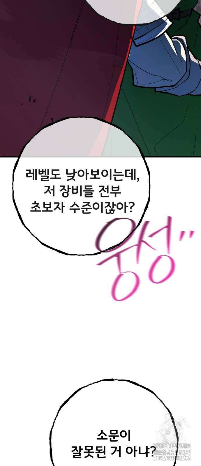 게임 최강 트롤러 96화 14