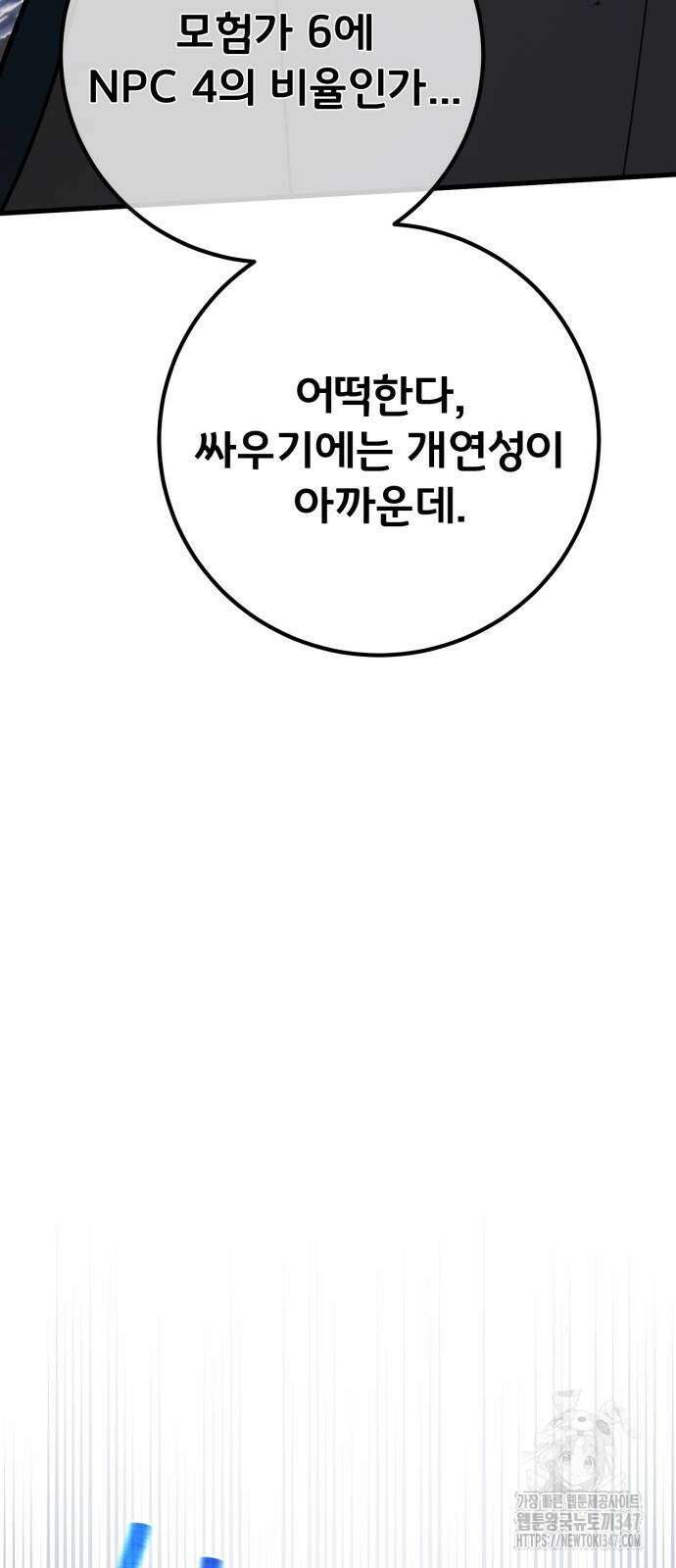 게임 최강 트롤러 96화 16