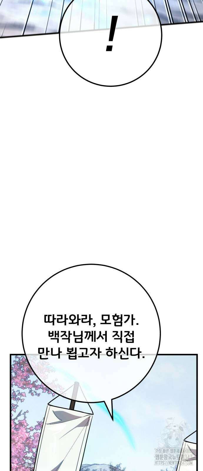 게임 최강 트롤러 96화 19