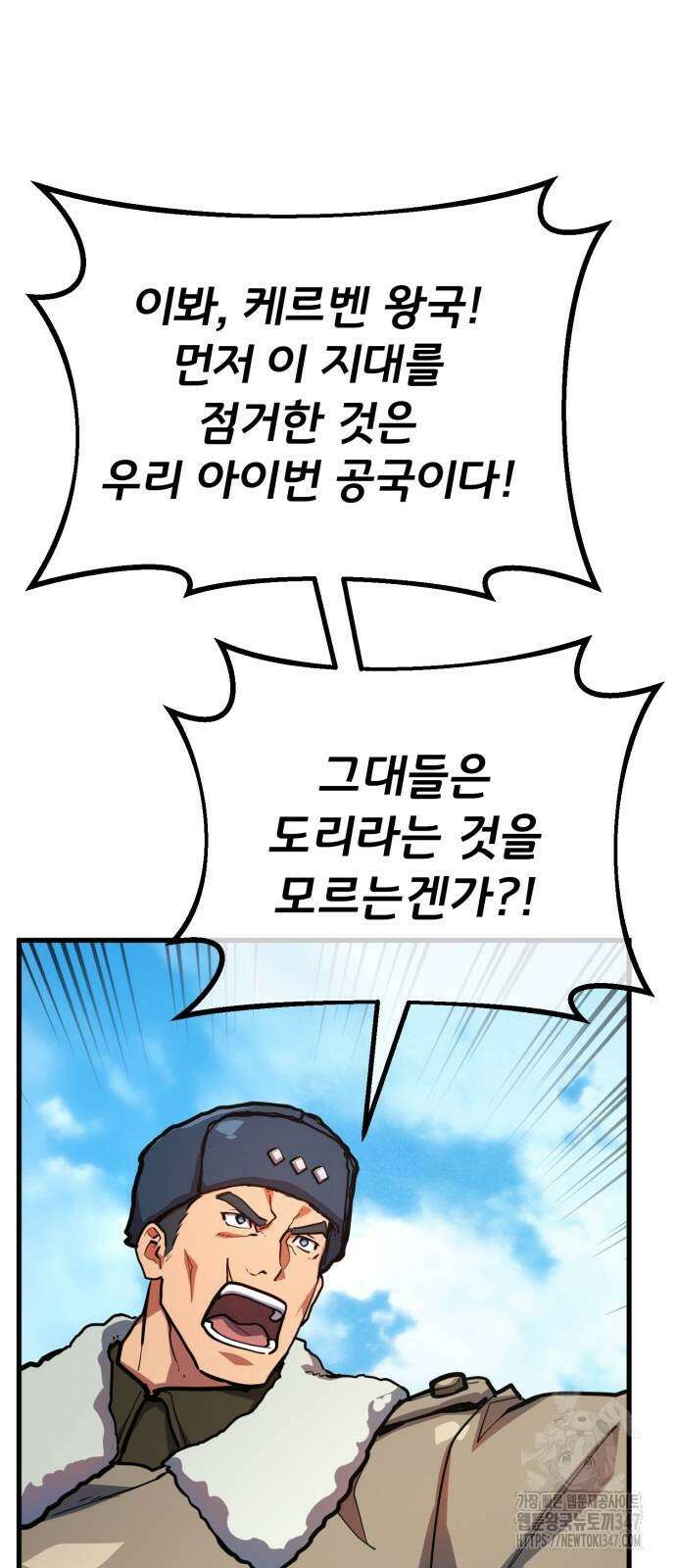 게임 최강 트롤러 96화 21