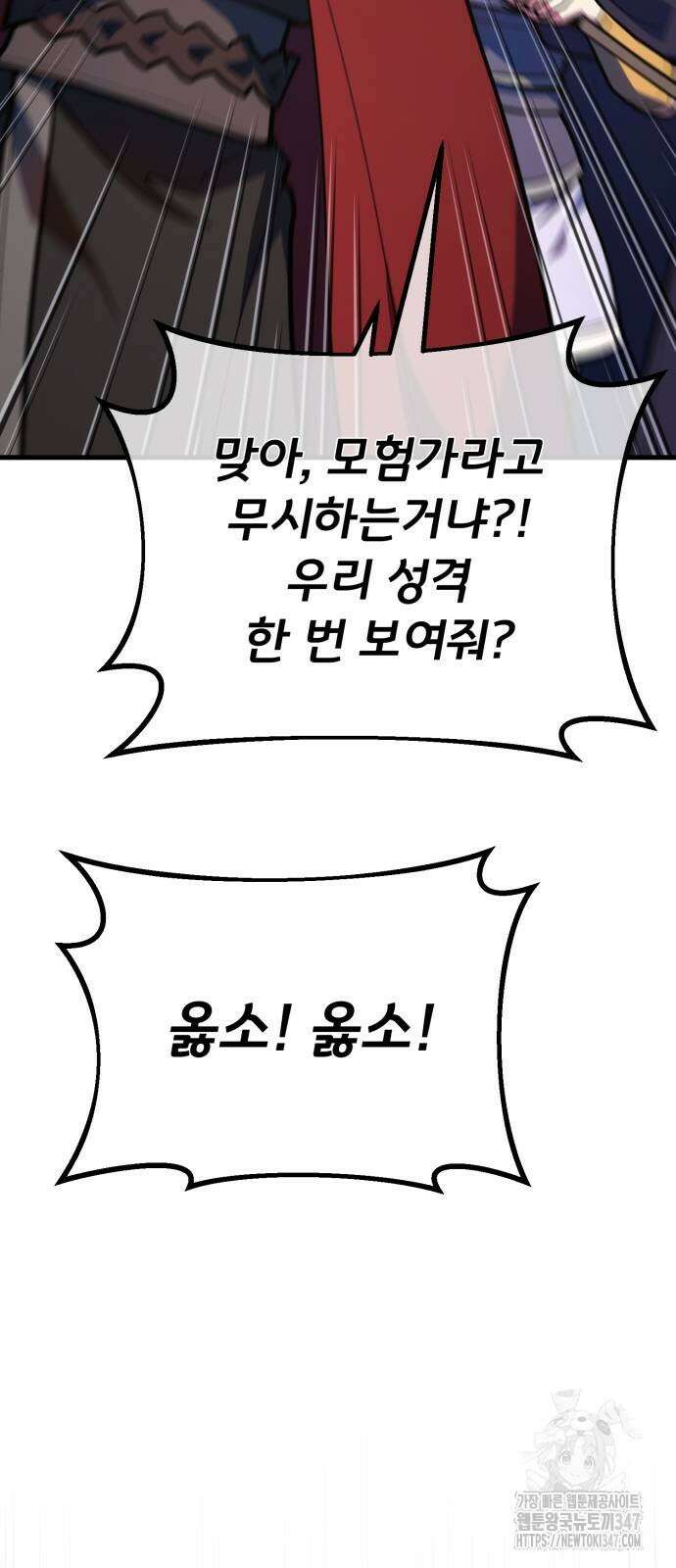 게임 최강 트롤러 96화 26