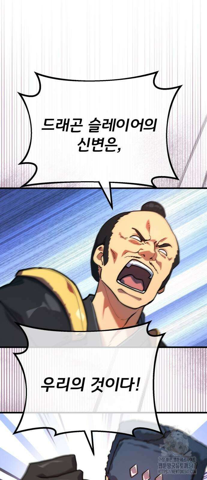게임 최강 트롤러 96화 27